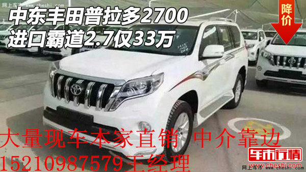 中东丰田普拉多2700 进口霸道2.7仅33万-图1