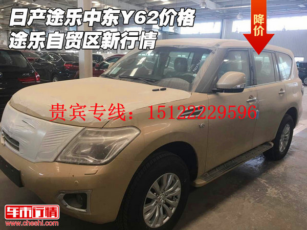 日產(chǎn)途樂中東Y62價(jià)格 途樂自貿(mào)區(qū)新行情-圖1