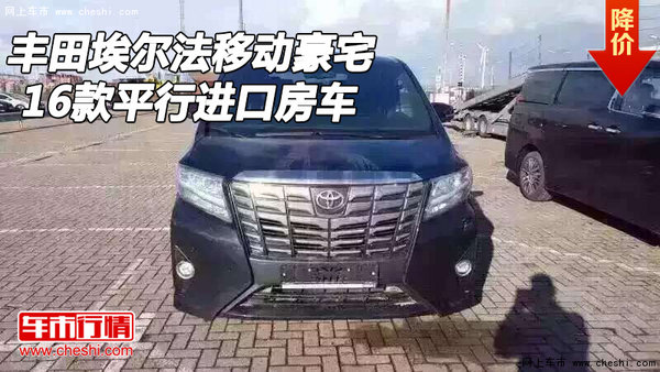 2016款丰田埃尔法移动豪宅 平行进口房车-图1