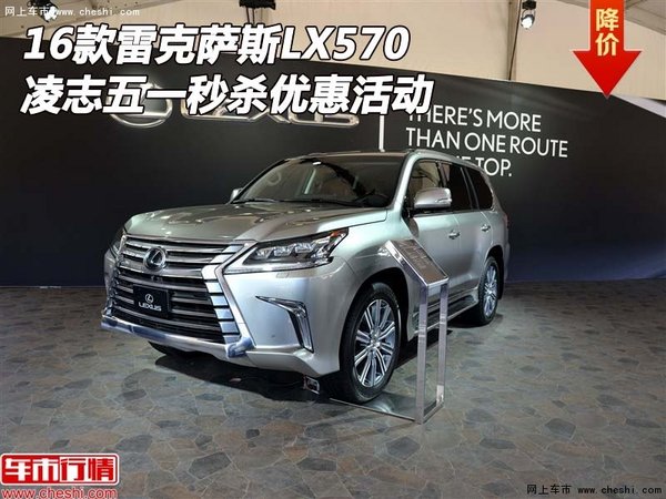 新雷克萨斯LX570  凌志五一秒杀优惠活动-图1