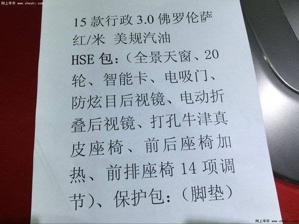 路虎揽胜行政3.0美规汽油 佛罗伦萨红HSE-图2