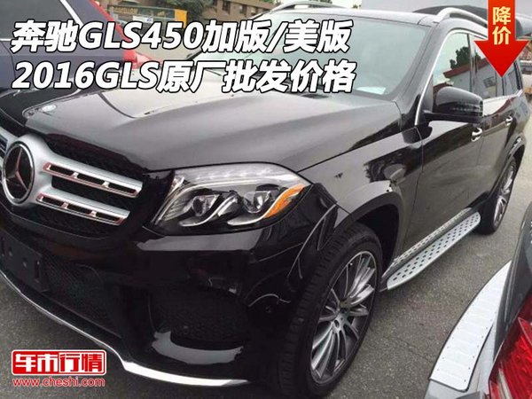 奔馳GLS450加版/美版價格 16GLS原廠批發(fā)-圖1
