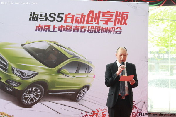海马汽车S5自动创享版南京正式上市-图5