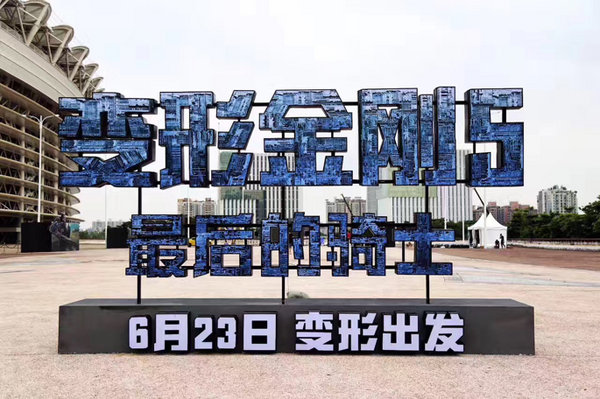 《变5》首映礼广州举行 科迈罗RS燃动全场-图1