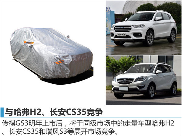 广汽传祺小SUV明年上市 预计8万元起售-图5