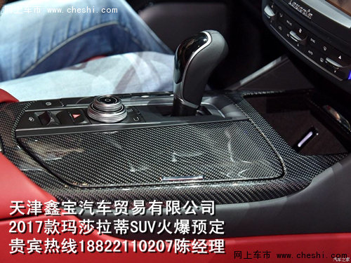 玛莎拉蒂SUV99.98万起 LEVANTE震撼首发-图11