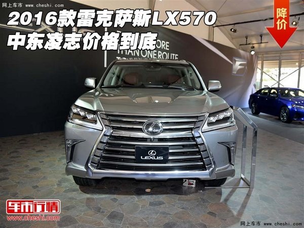 2016款雷克萨斯LX570中东 凌志价格到底-图1