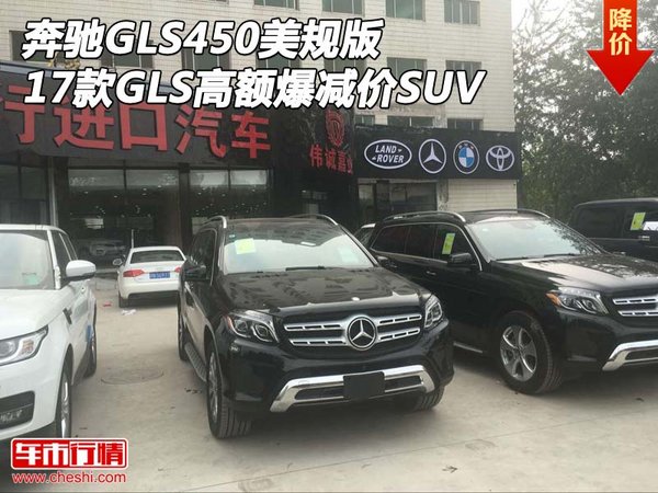 奔馳GLS450美規(guī)版 17款GLS高額爆減價SUV-圖1