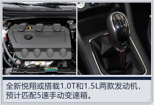 长安将推出全新小型轿车悦翔 酷似雷克萨斯-图5