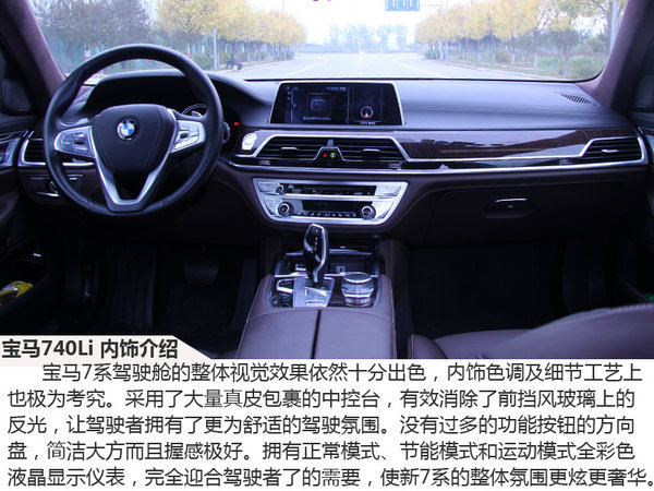 豪华与科技共存  驾驶宝马740Li 豪华版-图1