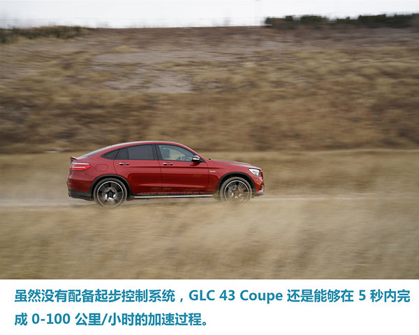 取舍之间 试驾梅赛德斯-AMG GLC 43 Coupe-图8