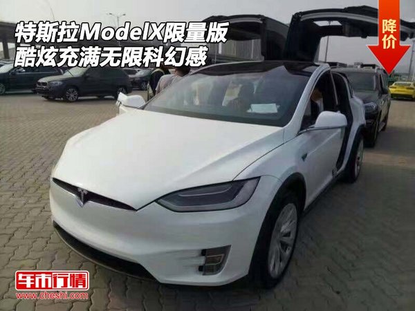 特斯拉ModelX限量版 酷炫充满无限科幻感-图1