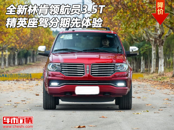 全新林肯領航員3.5T 精英座駕分期先體驗-圖1