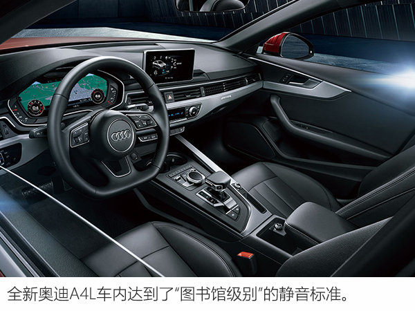 《安定洞察》“面子和里子”，奥迪新A4L全有了-图4