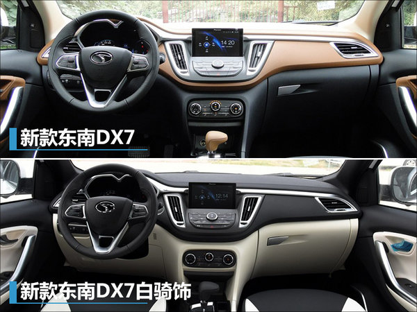 东南推出新款SUV-DX7 将于10月1日上市-图4