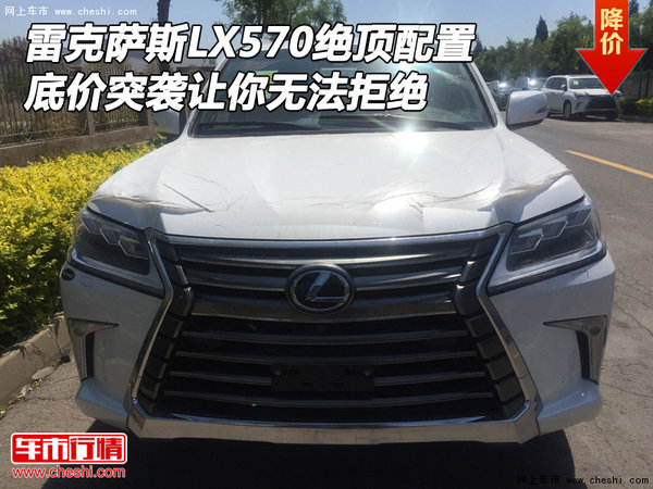 雷克萨斯LX570绝配最底价 你拒绝得了吗-图1