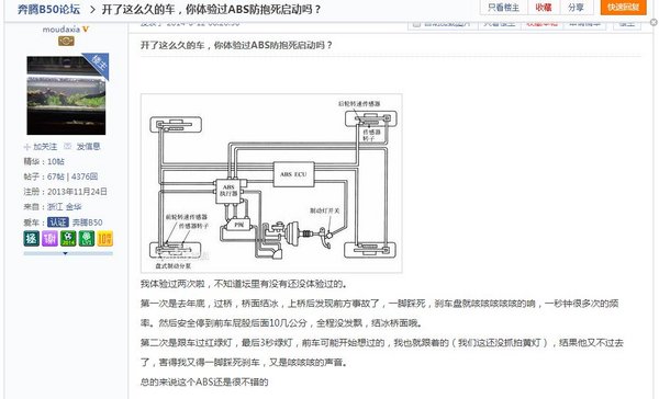 一汽奔腾B50 越级实力 1.6L之王炼成记-图6