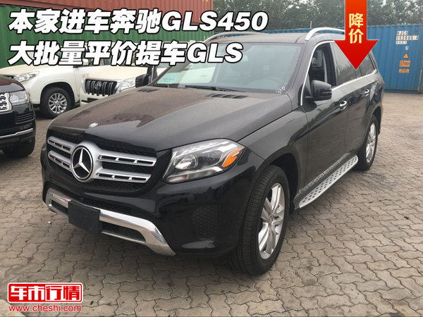 本家进车奔驰GLS450 大批量平价提车GLS-图1