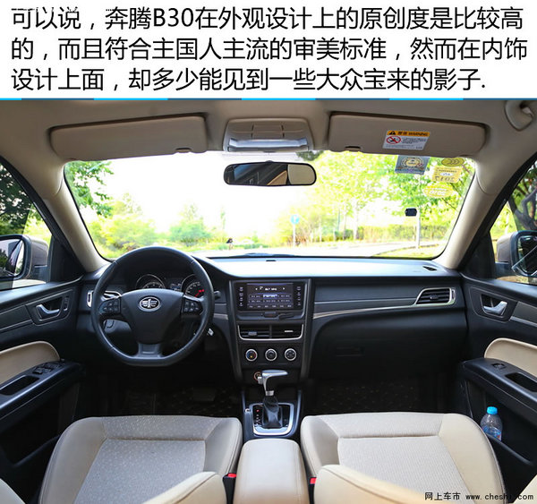 欢乐小皮卡般的运动感 一汽奔腾B30实拍-图1