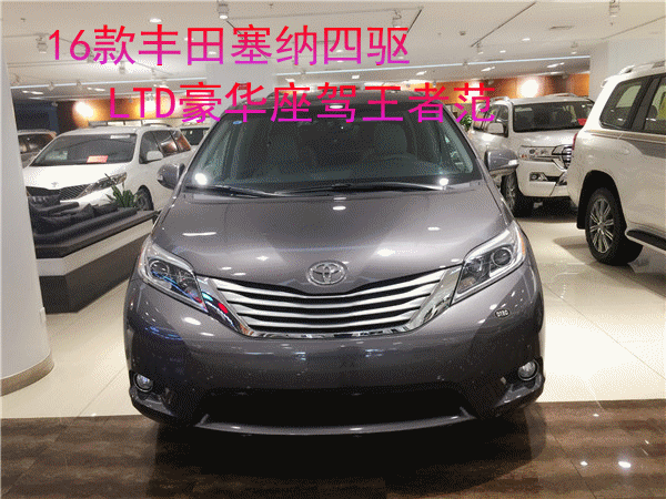 16款豐田塞納四驅(qū)頂配 精惠內(nèi)飾低價(jià)現(xiàn)車-圖1