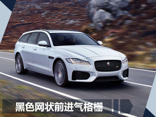 全新捷豹XF旅行版将于10月上市 预计50万元起售-图2