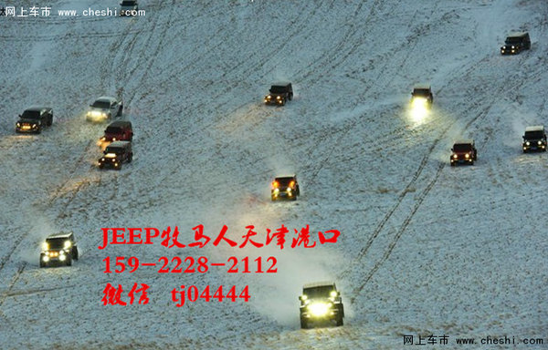 JEEP牧马人现车价格 强势越野自贸区降价-图10