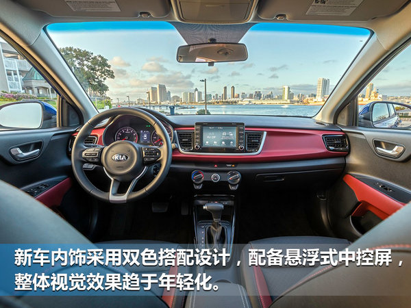 起亚全新小型车明日发布 竞争丰田威驰-图4