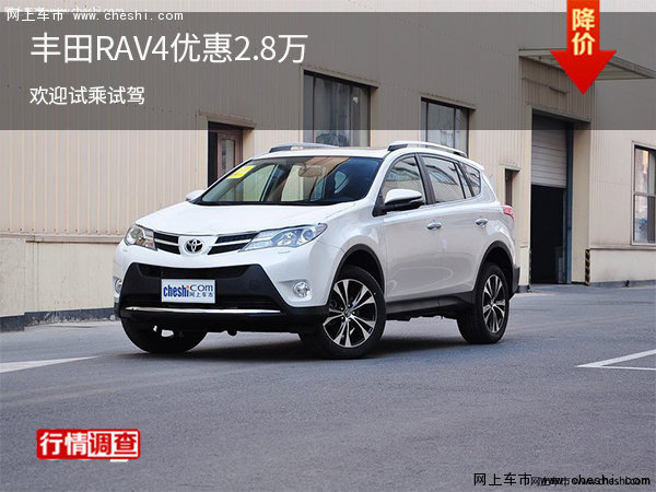 购丰田RAV4享2.8万优惠 欢迎试乘试驾-图1