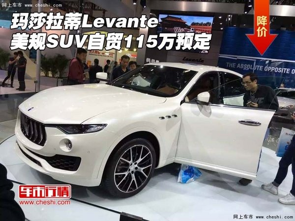 玛莎拉蒂Levante美规SUV 自贸115万预定-图1