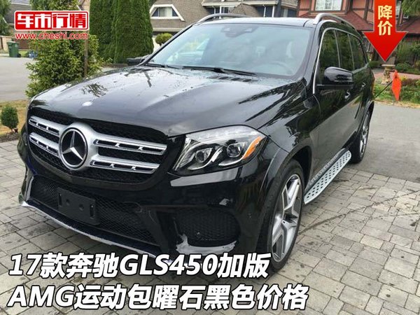 17款奔馳GLS450加版 AMG運(yùn)動(dòng)包曜石黑色-圖1