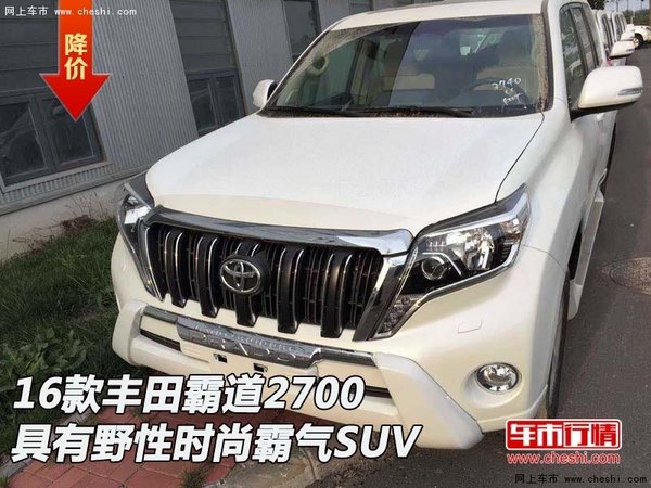 16款丰田霸道2700 具有野性时尚霸气SUV-图1