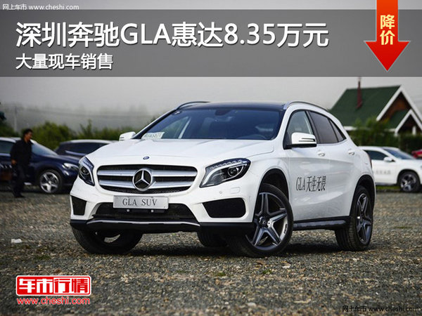 深圳奔驰GLA惠达8.35万竞争英菲尼迪QX30-图1