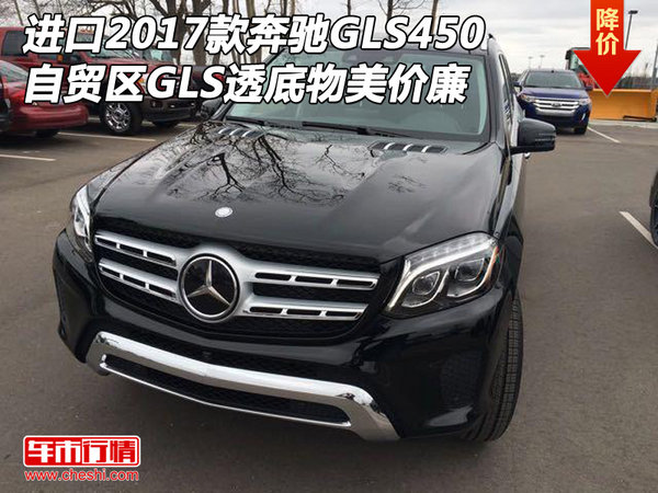 進(jìn)口2017款奔馳GLS450 GLS透底物美價(jià)廉-圖1