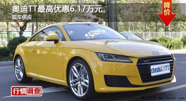 长沙奥迪TT最高优惠6.17万元 现车供应-图1