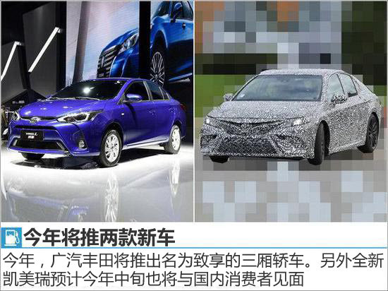 广汽丰田超额完成销量目标 再推2款新车-图4