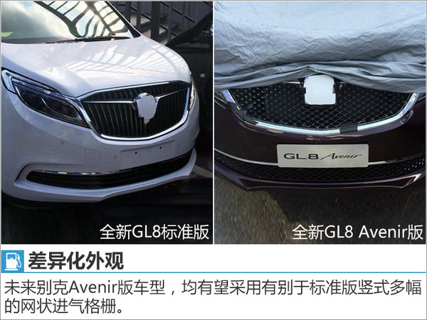 别克“高端品牌”发布 全新GL8等车型将使用-图3