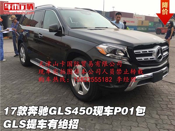 17款奔驰GLS450现车P01包 GLS提车有绝招-图1