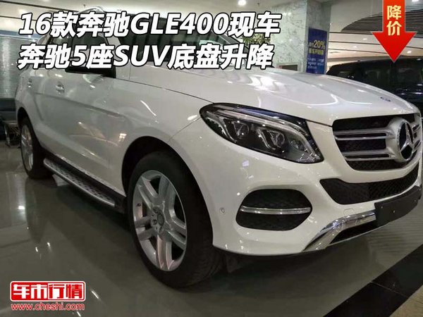 16款奔馳GLE400現(xiàn)車 奔馳5座SUV底盤升降-圖1