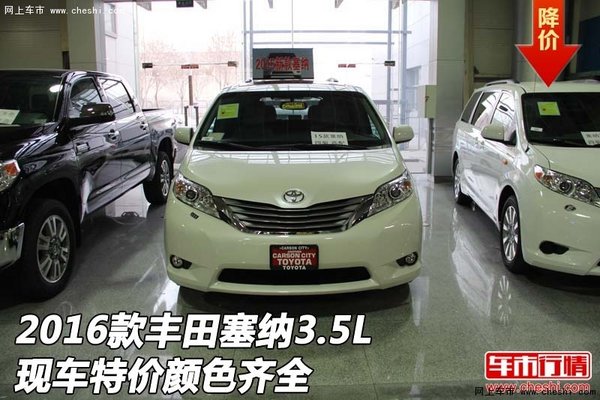 2016款丰田塞纳3.5L 现车特价颜色齐全-图1