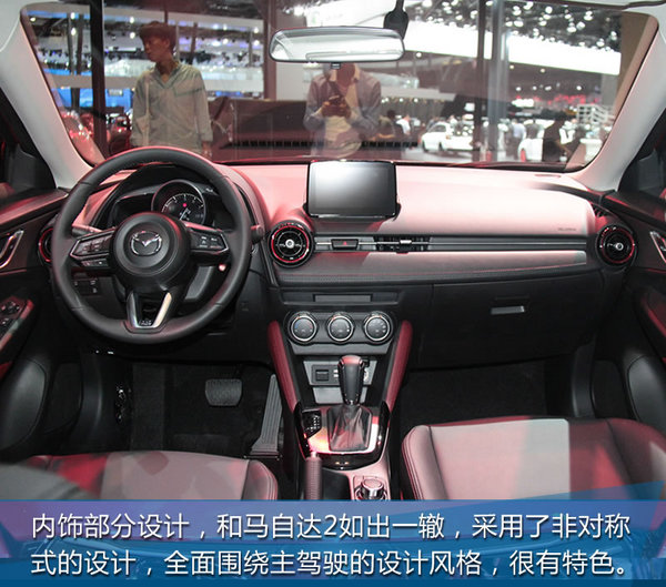 2017上海国际车展 马自达CX-3实拍解析-图1