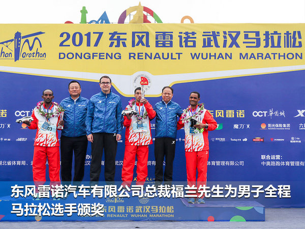 东风雷诺领跑助力 2017武汉马拉松开赛-图6