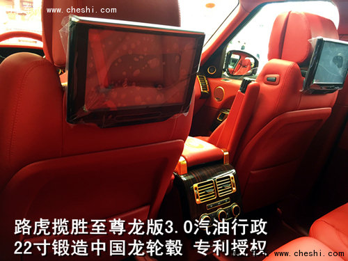 16款路虎揽胜行政 3.0至尊龙版黑棕白红-图11