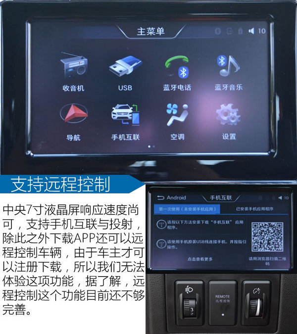 京津往返不充电 北汽新能源EX200试驾-图3