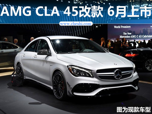 奔驰AMG CLA 45将于六月上市 配置大调整！-图1