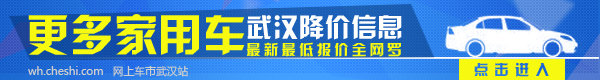 武汉东风风神A60优惠