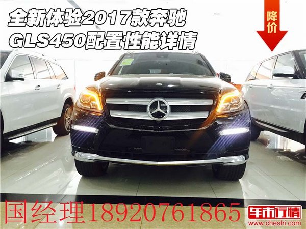 全新體驗(yàn)2017款奔馳GLS450 配置性能詳情-圖1