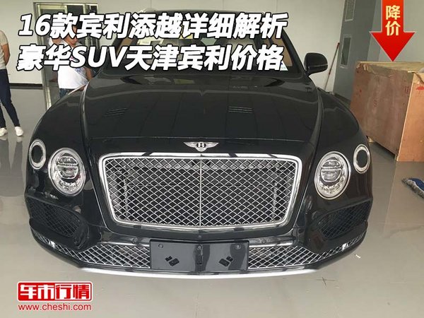 豪華SUV賓利添越詳細(xì)解析 天津賓利價(jià)格-圖1