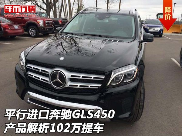 平行进口奔驰GLS450产品解析 102万提车-图1