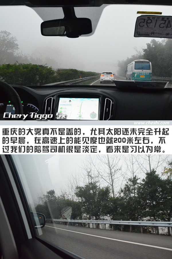 居然开小型SUV去跑山 奇瑞瑞虎5x重庆“悦野”之旅（下）-图2