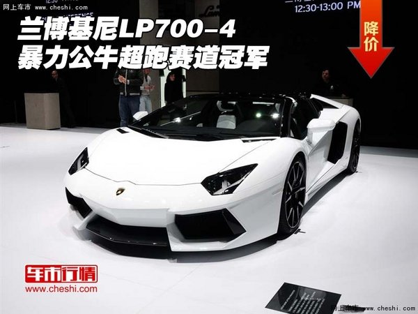 兰博基尼LP700-4暴力公牛 超跑赛道冠军-图1